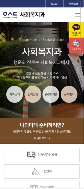 우송정보대학 사회복지과 모바일 웹					 					 인증 화면